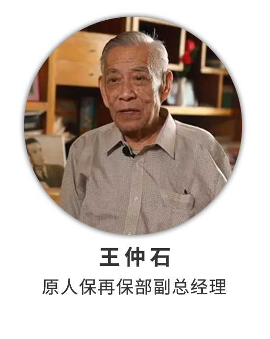 王仲石：挚爱再保险 来世还姓“再”