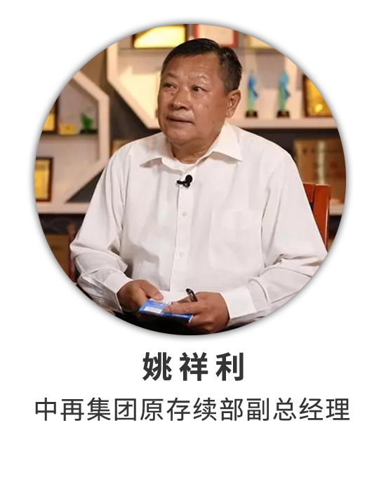 姚祥利：薪火相传 追忆老再保人艰苦奋斗的经历